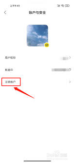 如何注销鹅盒账号