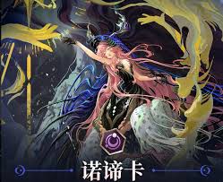 重返未来1999诺谛卡何时上线