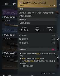 七日世界AA12腐蚀如何配装