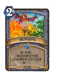 炉石传说世界之树的余烬迷你包德鲁伊新卡都有啥