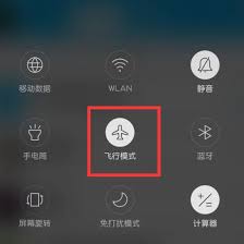 开启飞行模式会有什么影响