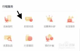 海南航空app如何查看航班时刻表