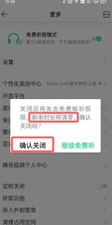 平板qq音乐哪里找免费听歌30分钟