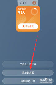 华为手机怎样把运动步数显示在桌面