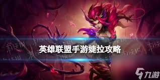 英雄联盟手游婕拉连招操作方法