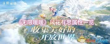 无限暖暖迈入花间属性有什么效果