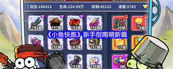 小鱼快跑机宠吞噬技能如何更换