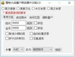 植物大战僵尸原版修改器怎么用