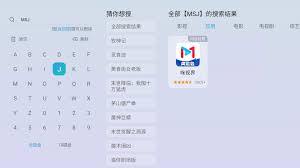 康佳电视如何下载安装咪咕视频