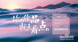 新浪新闻如何入驻看点