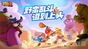 野蛮人大作战2中最强角色是谁