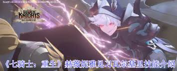 七骑士重生卡伦自然精灵技能是什么