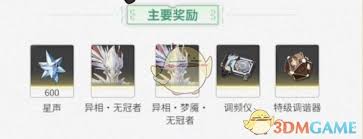 鸣潮2.3下半星声数量是多少