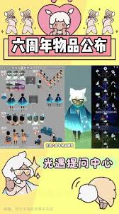 光遇6周年庆有哪些物品