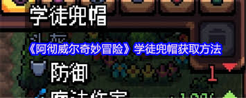 阿彻威尔奇妙冒险中甲壳头盔如何获取