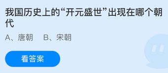 开元盛世出现在哪个朝代