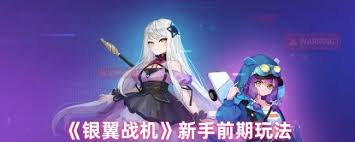 银翼战机怎么玩