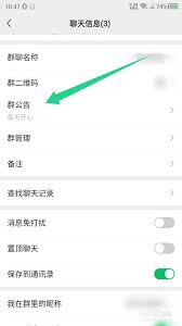 微信群公告如何添加图片