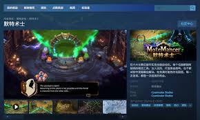 默特术士在哪能玩