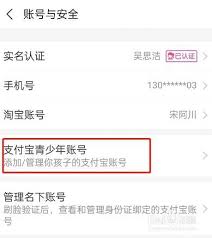 如何注册支付宝青少年账号
