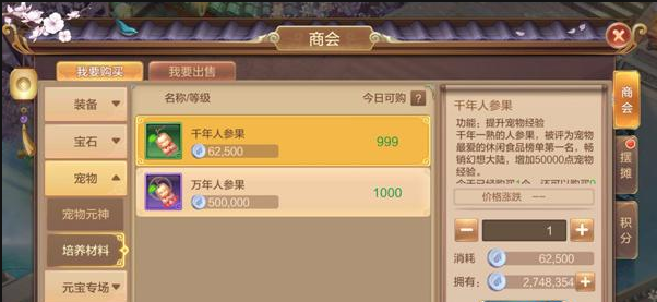 自由幻想手游人参果有什么功能？人参果获得方法介绍