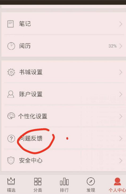 掌阅怎么解除银行卡绑定 掌阅解除银行卡绑定教程方法图文详解