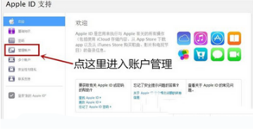 苹果APPLE ID被盗了怎么办_找回Appleid步骤图文一览