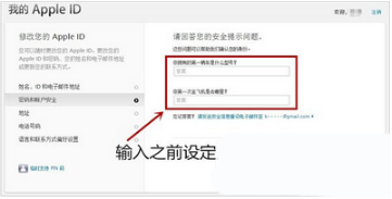 苹果APPLE ID被盗了怎么办_找回Appleid步骤图文一览