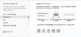 苹果APPLE ID被盗了怎么办_找回Appleid步骤图文一览