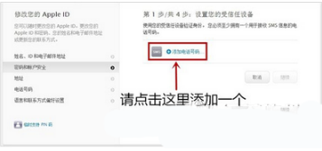 苹果APPLE ID被盗了怎么办_找回Appleid步骤图文一览