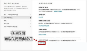 苹果APPLE ID被盗了怎么办_找回Appleid步骤图文一览