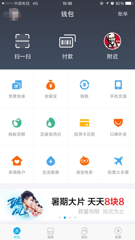 支付宝凭票免单怎么用_凭票免单方法图文分析