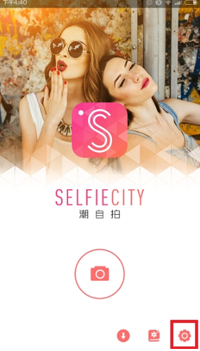 SelfieCity潮自拍怎么去水印_去水印步骤流程详解