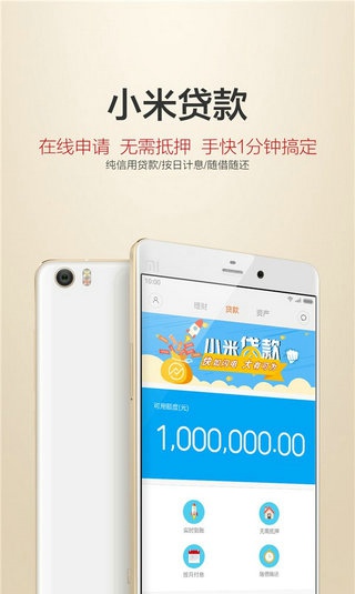 小米贷款怎么申请_申请步骤流程一览