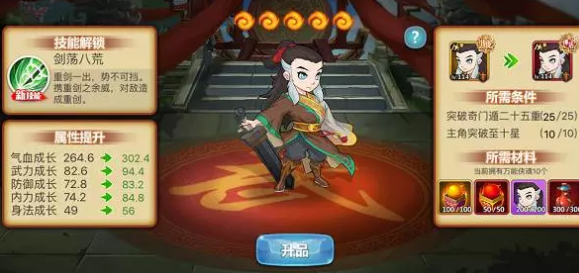 江湖侠客令主角怎样升红？主角升红规则详解