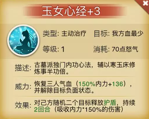 江湖侠客令十星古墓玉女怎么样？古墓玉女技能效果详解