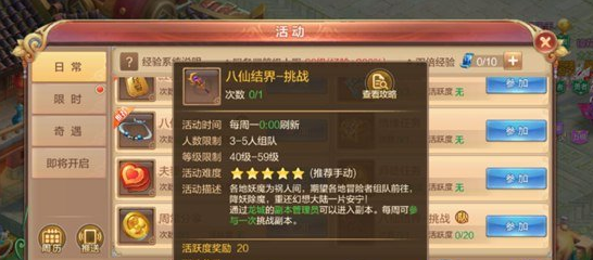 自由幻想手游八仙结界怎么玩？八仙结界通关技巧分享