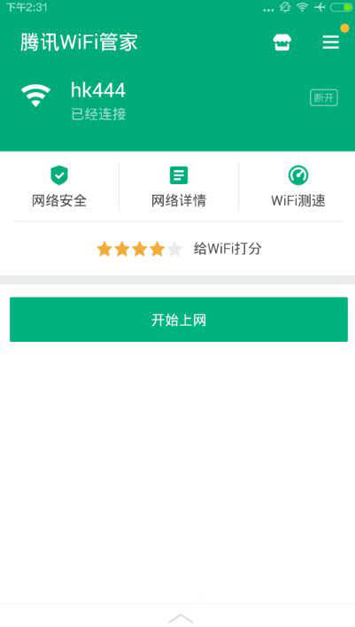 腾讯WiFi管家好用吗_腾讯WiFi管家app怎么样方法图文详解