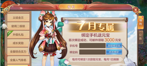 自由幻想手游手机号怎么解除绑定？解除绑定方法说明
