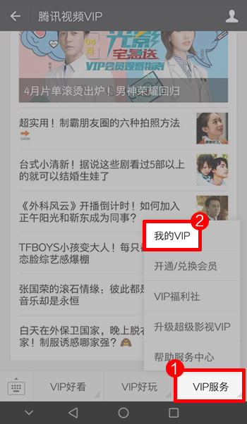 腾讯视频vip怎么开通_开通步骤图文全览