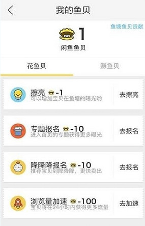 闲鱼怎么赚取鱼贝_赚取鱼贝步骤流程解析