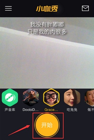 小咖秀怎么玩_小咖秀玩法方法图文一览