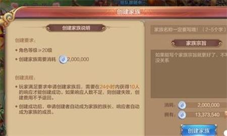 自由幻想手游家族如何创建？创建家族方法一览