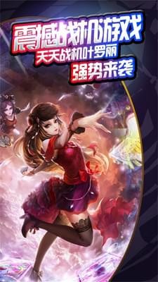 天天战机叶罗丽