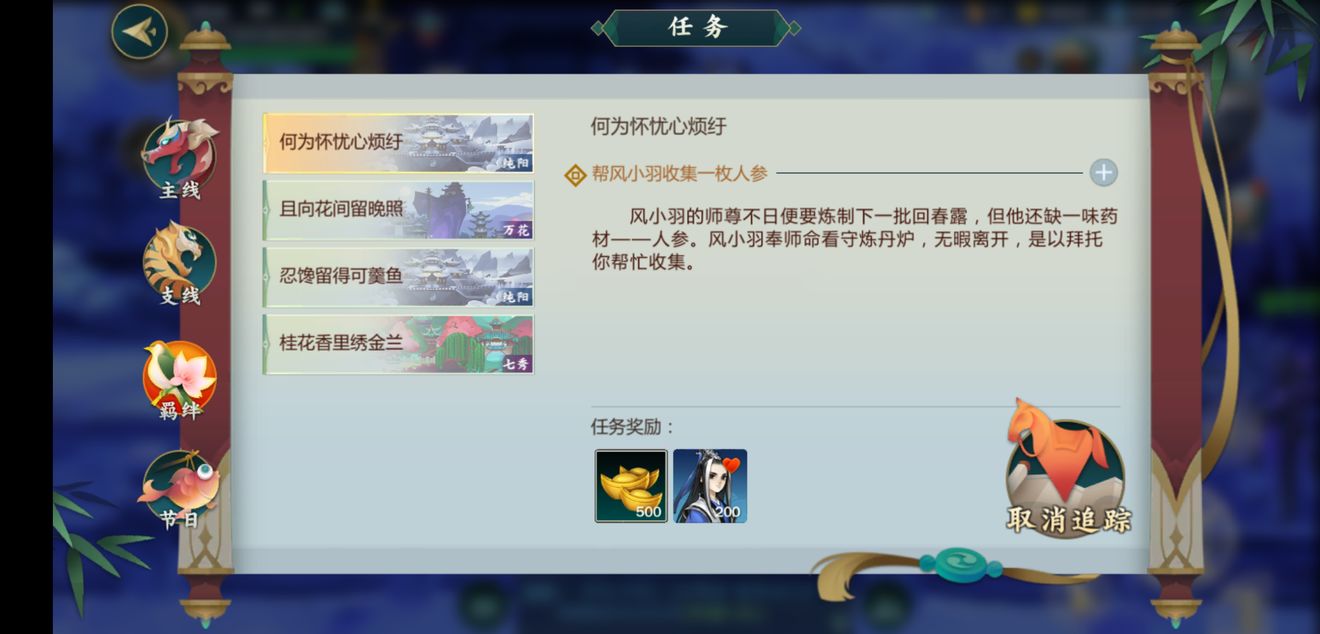 剑网3指尖江湖怎么获得纯阳宫人参？人参收集任务介绍