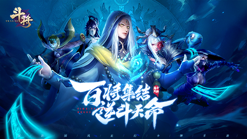 斗将6月18日上线测试吗？ 全新卡牌系统介绍