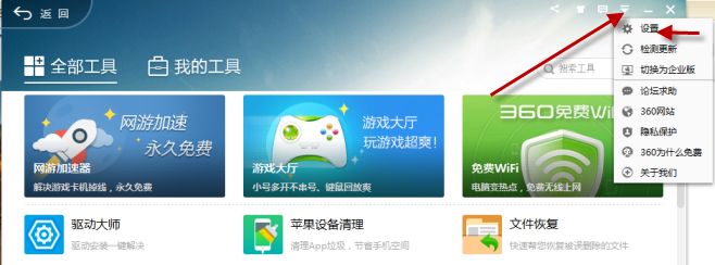 360安全卫士怎么屏蔽广告_屏蔽广告步骤流程全览