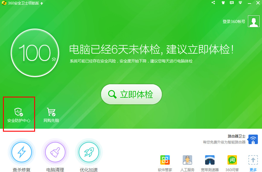 360安全卫士防火墙在哪_防火墙怎么关闭方法图文分享