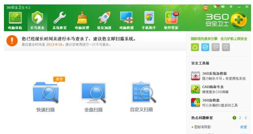 360安全卫士怎么添加信任文件_添加信任文件方法图文分享