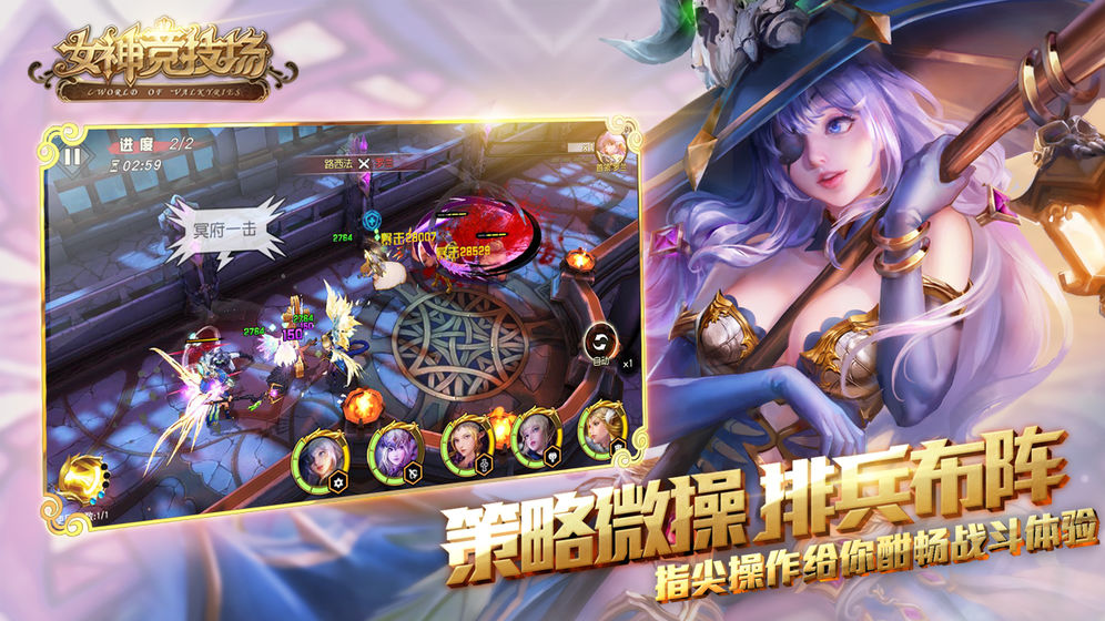 女神竞技场手游